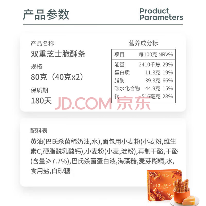 美心生活（MX Life）双重芝士脆酥条80g盒装 休闲食品饼干办公室下午茶零食团购送礼