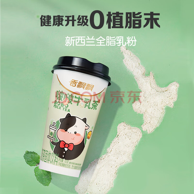 香飘飘奶茶啵啵牛乳茶混合口味65g*12杯礼盒装0植脂末0反式脂肪酸冲饮料