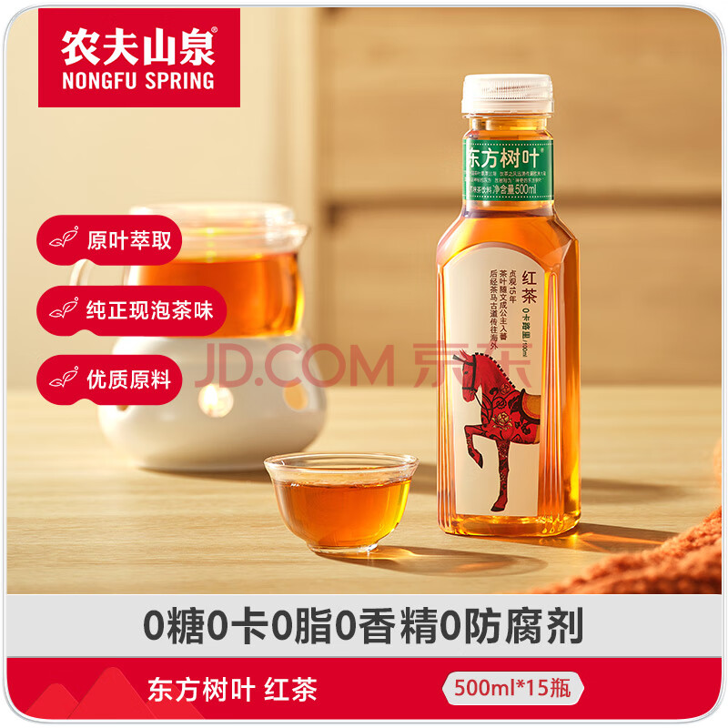 农夫山泉 东方树叶红茶500ml*15瓶 0糖0脂0卡无糖饮料 茶饮料 整箱