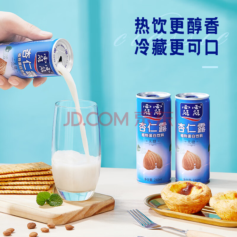 露露杏仁露无糖款240ml*24罐整箱 0乳糖杏仁奶饮料植物蛋白