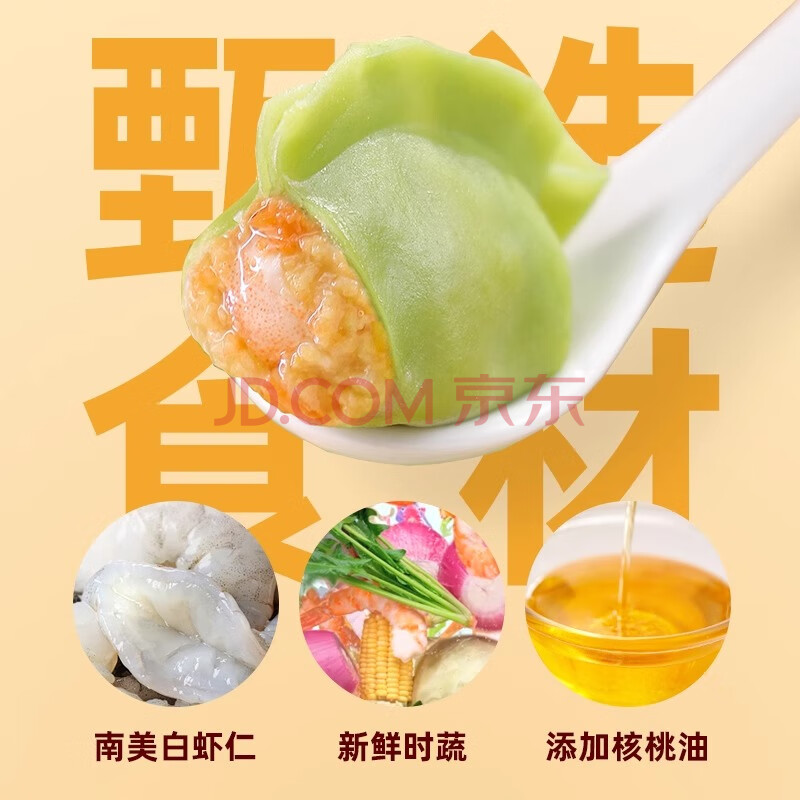 三全 儿童水饺 虾仁胡萝卜口味 300g*2盒 84只 组合装 早餐水饺 速冻