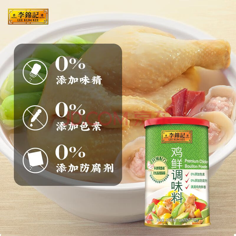 李锦记鸡鲜调味料300g  0添加味精色素防腐剂 提鲜提味可代替鸡精