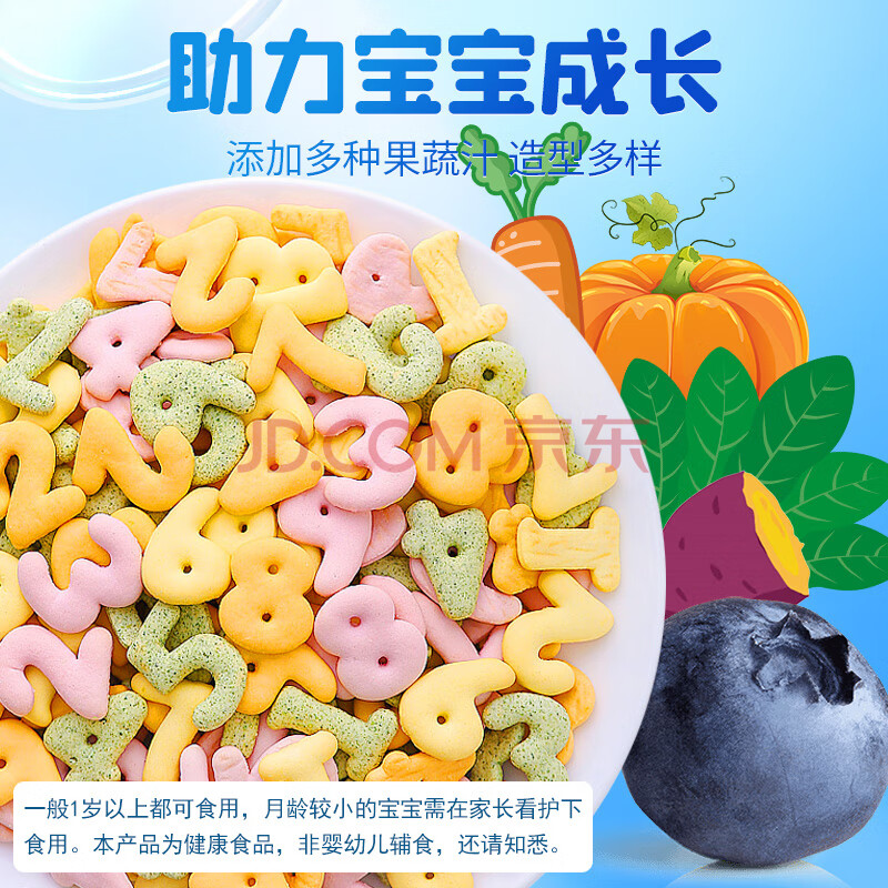 Arale乳清黄油蓝莓0蔗糖果蔬数字饼240g铁锌钙儿童节日营养休闲零食