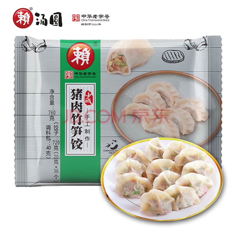 赖手工制作猪肉竹笋水饺 760g （36只 带蘸料 猪肉水饺 手工水饺）