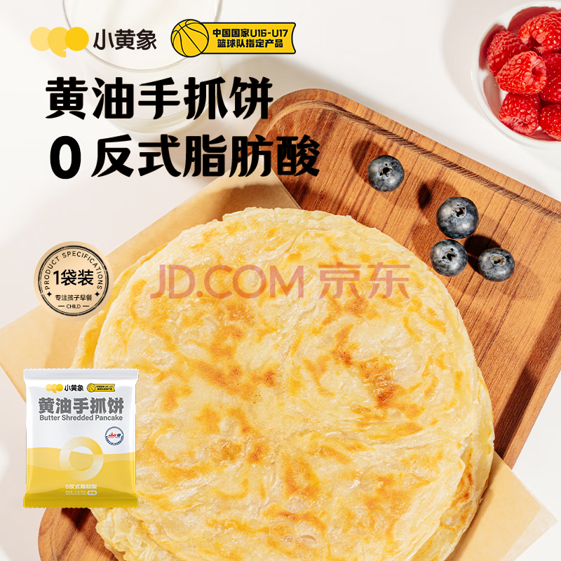 小黄象黄油手抓饼儿童早餐食品原味手抓饼 1kg（10片）