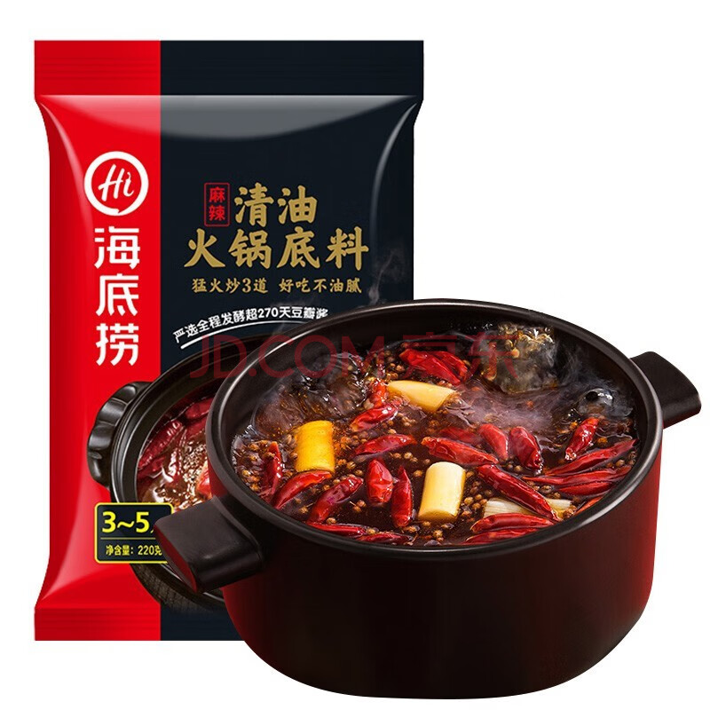 海底捞火锅底料 清油麻辣火锅底料 220g*3袋  3~5人份清油麻辣火锅调料