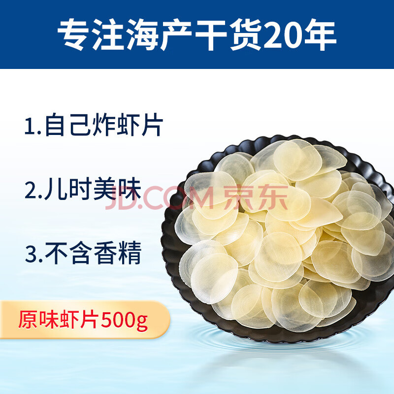 赶海弟 虾片500g 油炸虾片 自己炸龙虾片休闲零食 儿时怀旧零食年货