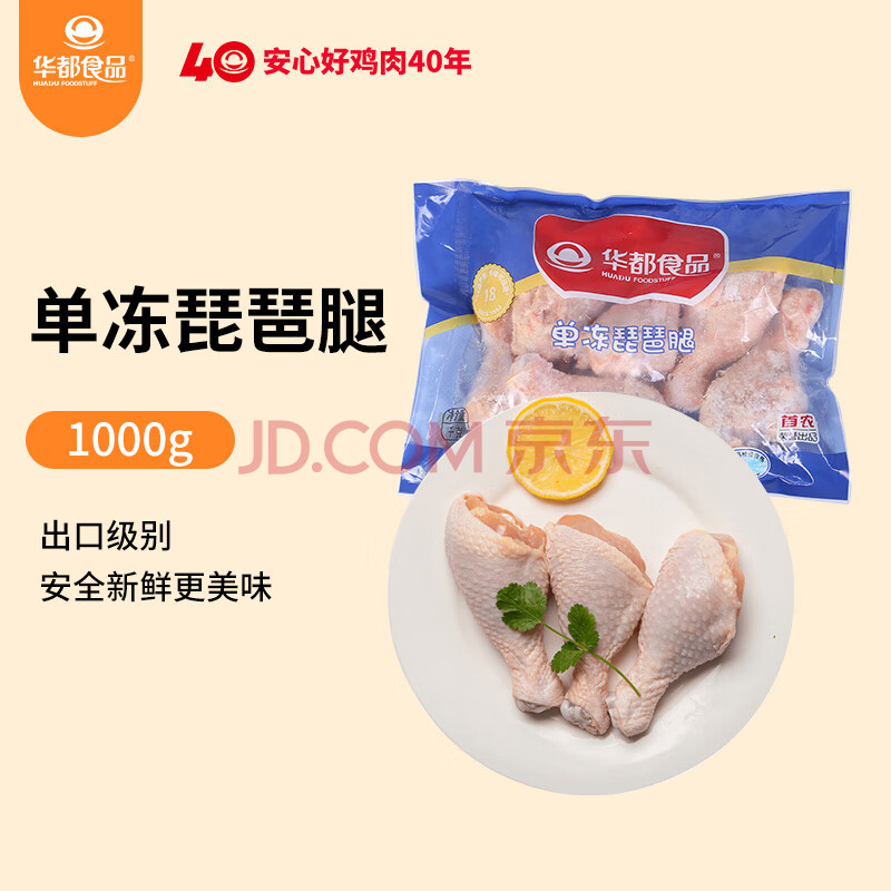 华都食品 单冻琵琶腿 1kg/袋 冷冻出口日本级酱卤炖鸡腿食材 卤味鸡腿食材