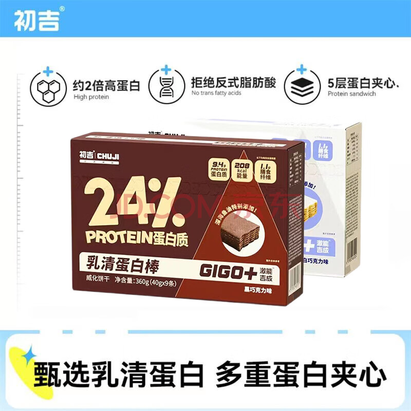 初吉 乳清蛋白棒 黑巧味40*9支 健身能量棒 代餐棒高饱腹早餐威化饼干