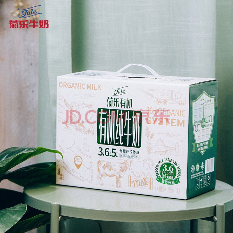 菊乐（JULE）有机纯牛奶学生早餐奶优质乳蛋白120mg原生乳钙整箱250ml*12盒