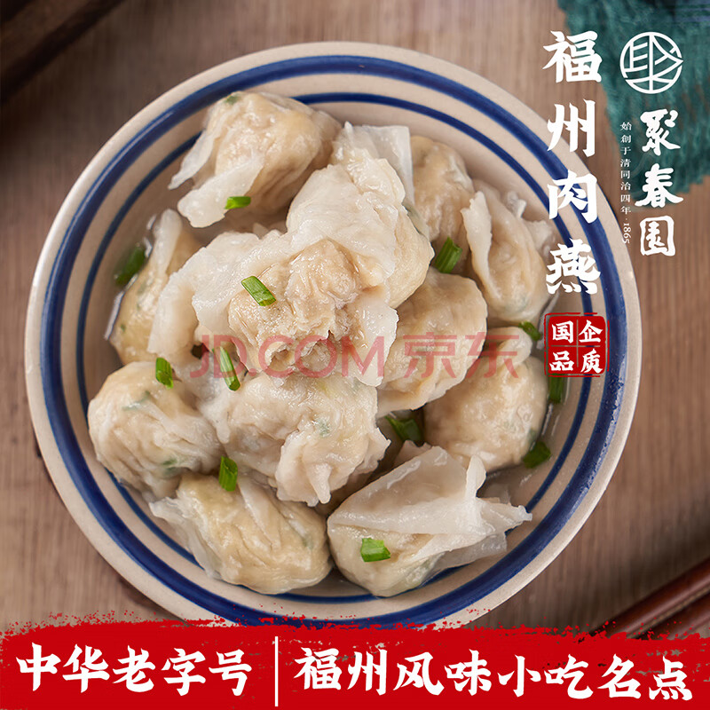 聚春园肉燕正宗福州特产250g馄饨方便菜加热即食扁食太平燕火锅食材