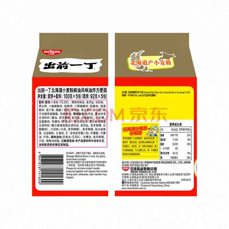 出前一丁（NISSIN）中国香港速食方便面 北海道麻油味100g*5包 泡面拌面早餐零食