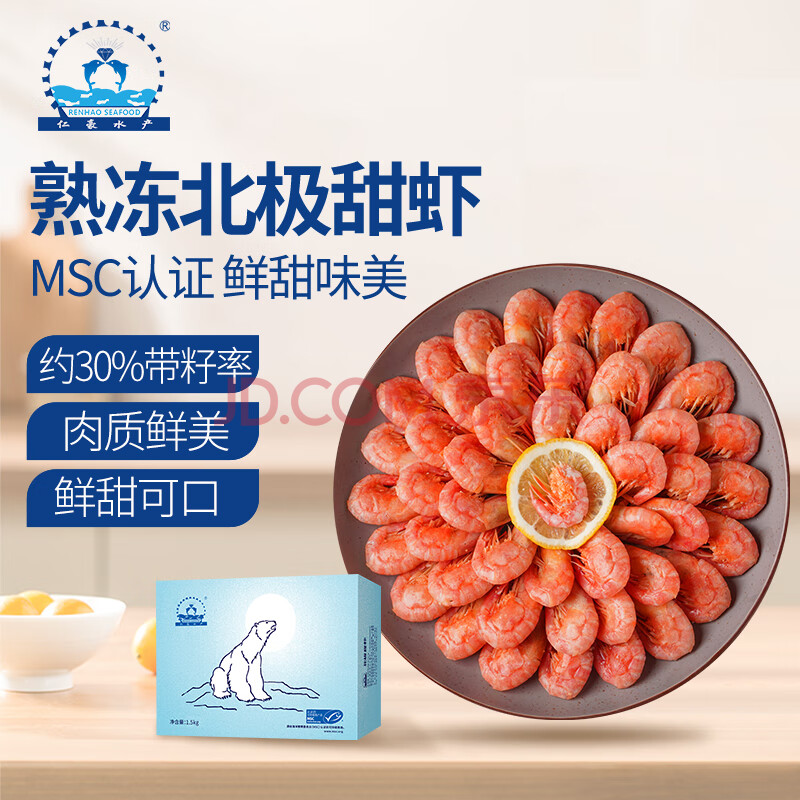 仁豪水产 带籽熟冻北极甜虾净重1.5kg（MSC认证）90-120只/kg 即食海鲜