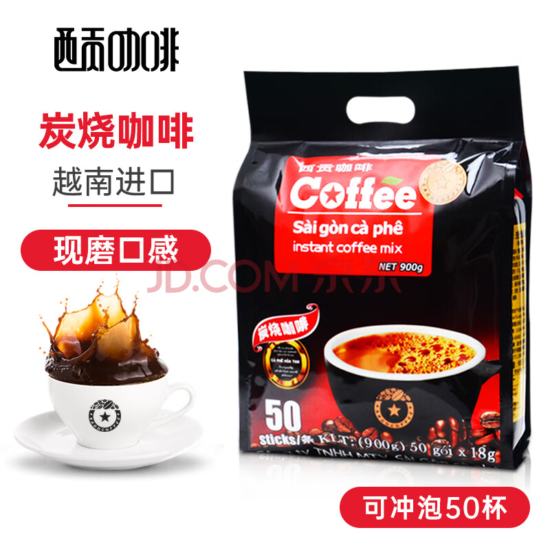 西贡越南进口三合一速溶咖啡炭烧味900g(18gx50条)冲调饮品