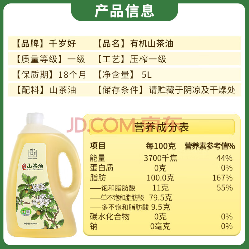 千岁好山茶油 有机油茶籽油 压榨一级食用油5L