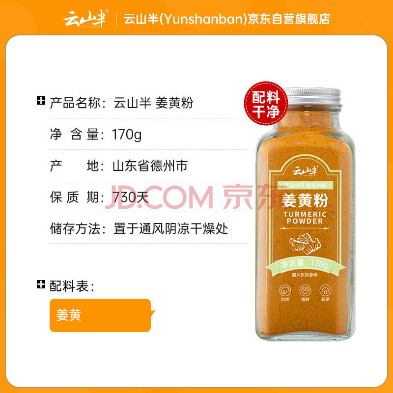 云山半姜黄粉170g 咖喱饭姜饼人姜饼屋盐焗鸡上色焖炒烹饪甜品烘焙