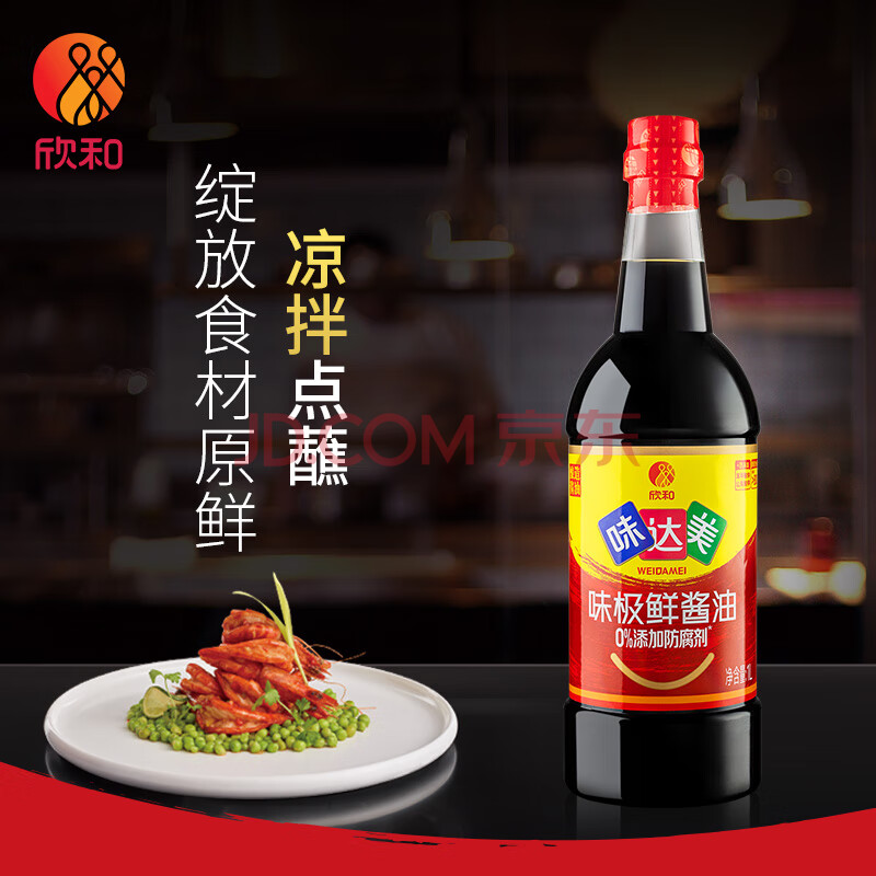 味达美味极鲜酱油生抽（酿造酱油）特级1L 0%添加防腐剂 欣和出品