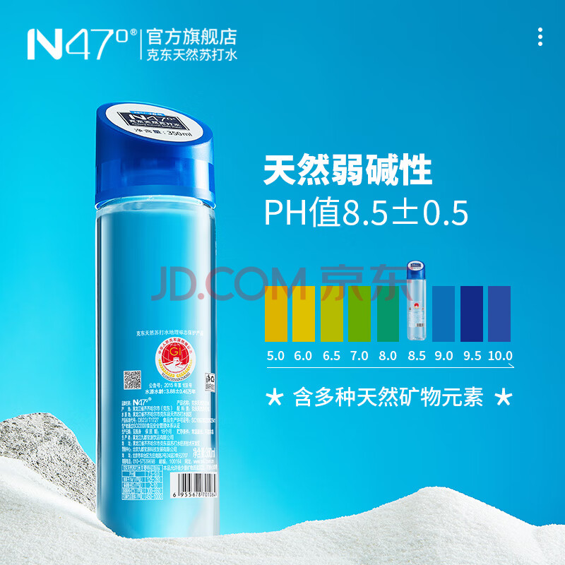 N47° 克东天然苏打水 弱碱性矿泉水 高端饮用水整箱 350ml*24