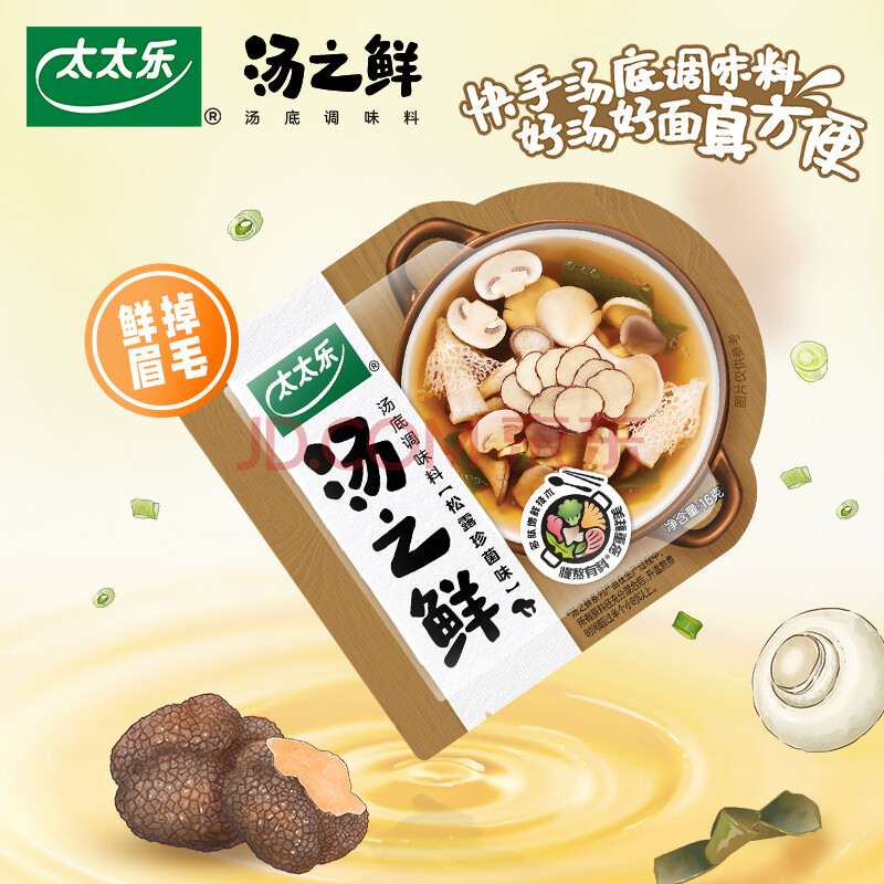 太太乐 汤之鲜浓汤宝 汤底调味料 火锅底料 松露珍菌味112g