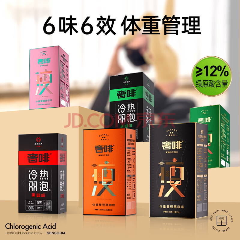 奢啡六味六效冻干黑咖啡套装加速燃无糖0脂0添加速溶咖啡2g*60杯