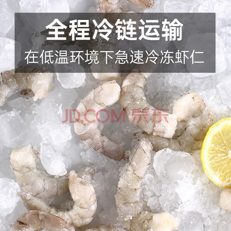 1号会员店白虾仁0添加人工保水剂 海鲜水产 无冰去虾线 净重1kg (66-88只 )