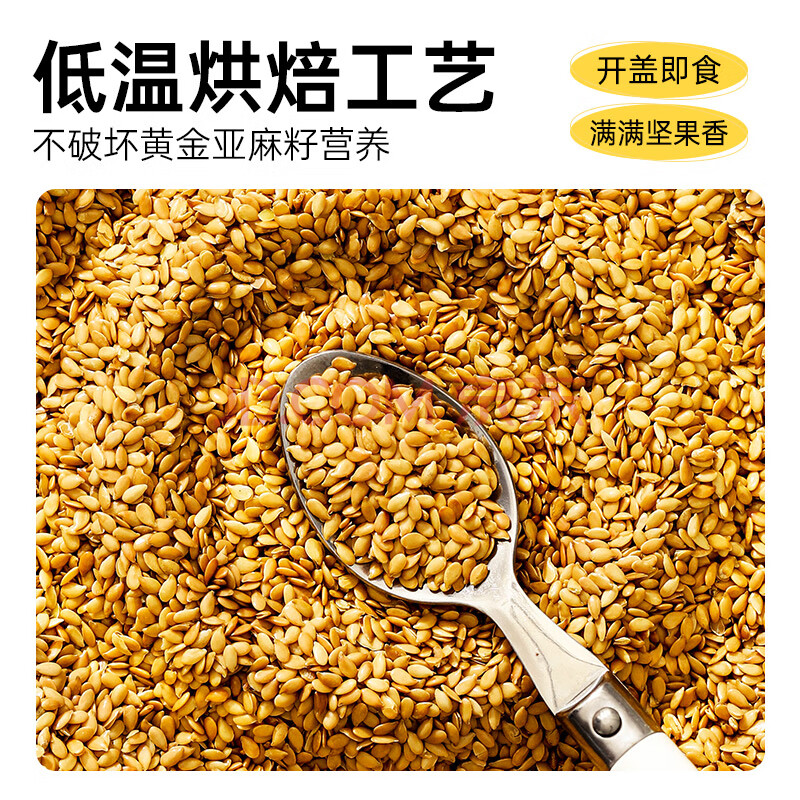 璞匠 有机黄金亚麻籽低温烘焙补充omega-3 480g