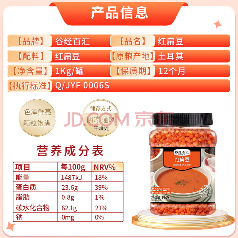 谷经百汇 红扁豆 五谷杂粮 粗粮 小扁豆马栗豆番茄豆 1kg