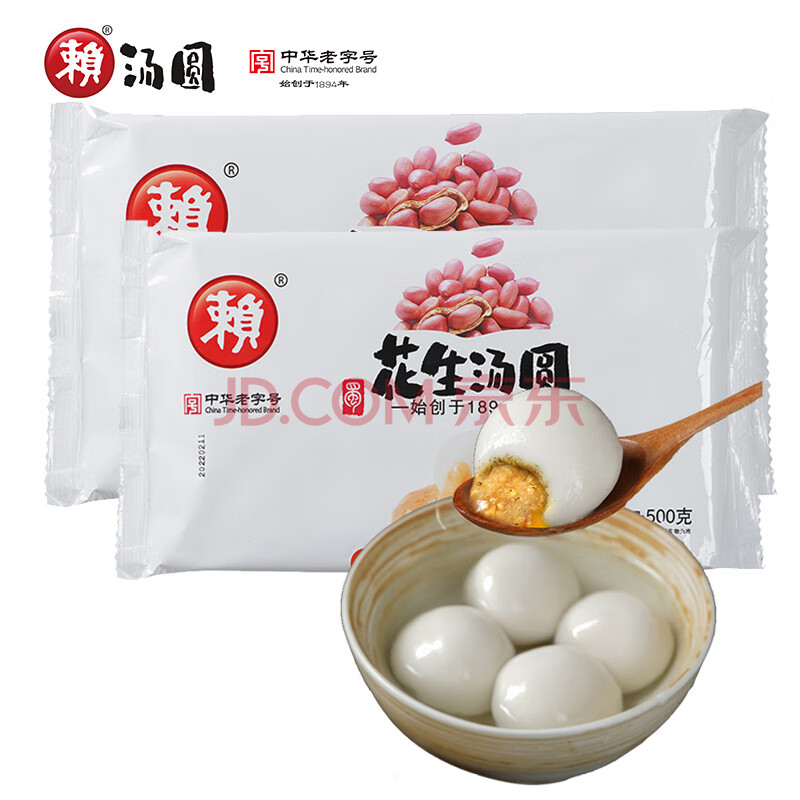 赖花生汤圆 500g*2袋 （30只 大汤圆 元宵 早餐 成都小吃 家庭装）