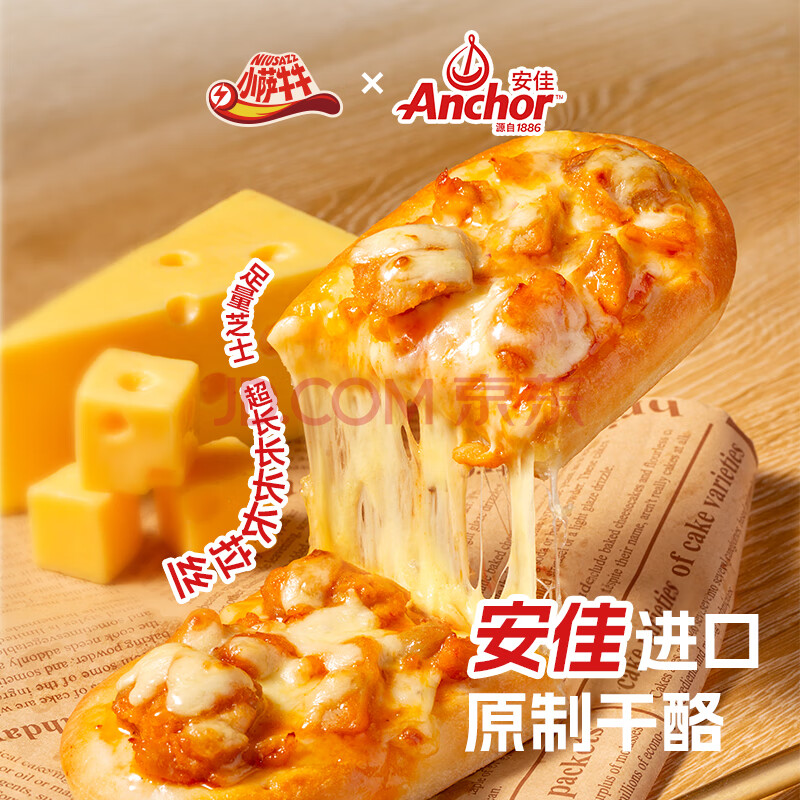 小萨牛牛果缤纷芝士船披萨90g*5袋 水果披萨饼 pizza批萨 成品匹萨饼烘焙