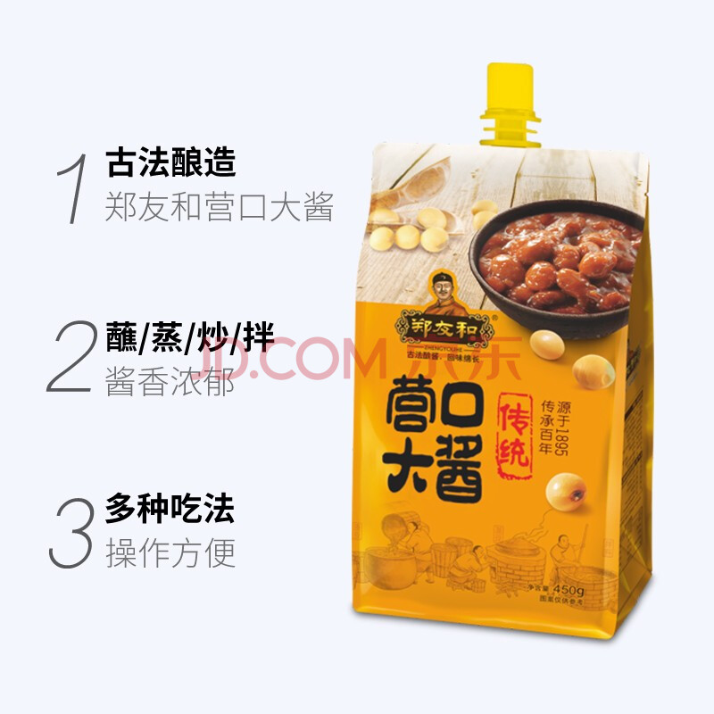 郑友和 营口大酱 450g 黄豆酱豆瓣酱 下饭酱拌面酱  东北大酱 调味酱