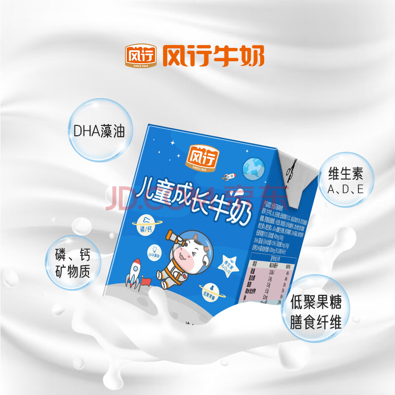 风行牛奶 儿童牛奶200ml*12盒整箱 高温灭菌乳原生DHA礼盒装 送礼佳品