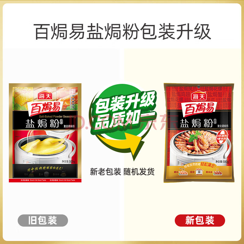 海天 鸡精 盐焗粉鸡粉 500g 中华老字号