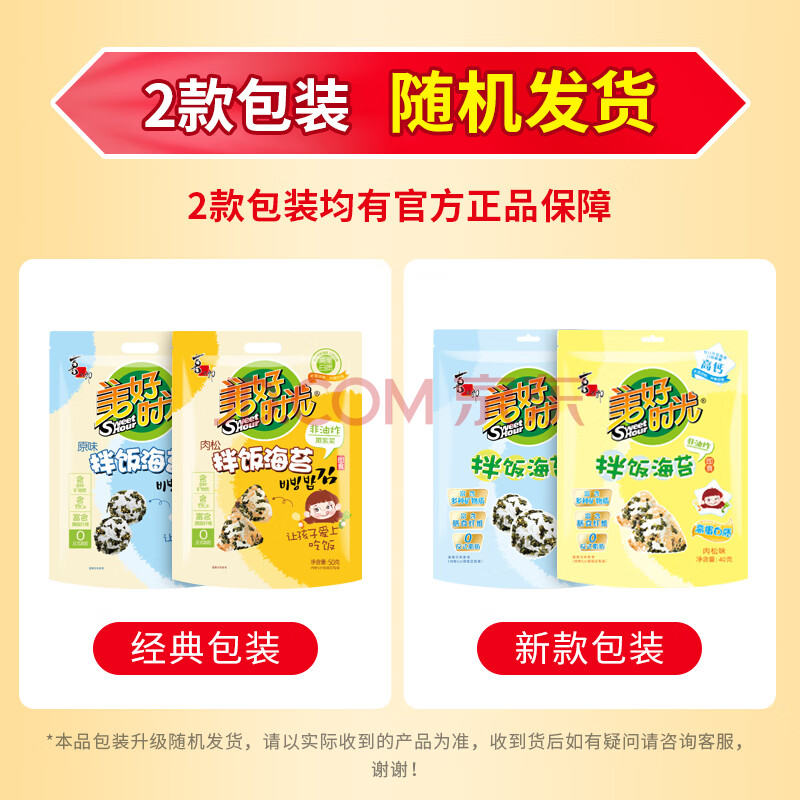 美好时光拌饭海苔碎8克*5袋儿童拌饭食品紫菜休闲零食下饭营养调味