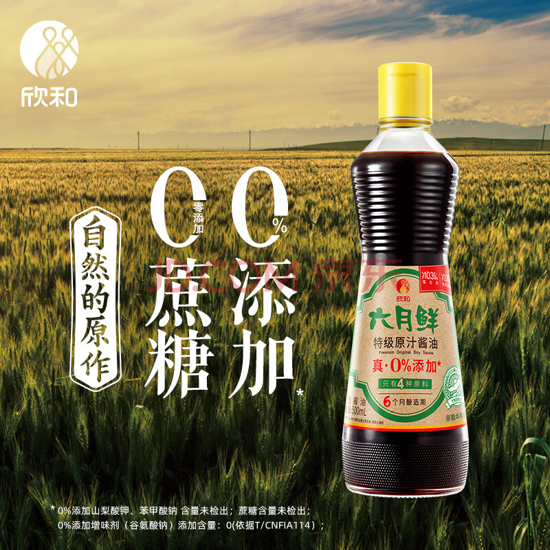 六月鲜特级原汁酱油（酿造酱油）500ml  生抽  0%添加防腐剂  欣和出品