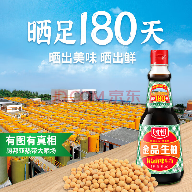 厨邦 酱油 金品生抽 特级酿造 180天 调味品 410ml