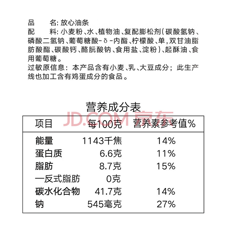 思念无矾放心油条900g20根 儿童早餐半成品食品早点早饭