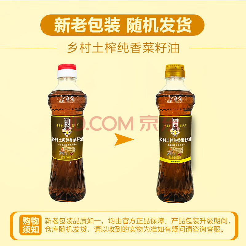 菜子王 乡村土榨 纯香菜籽油 560ml 非转基因食用油 小瓶尝鲜