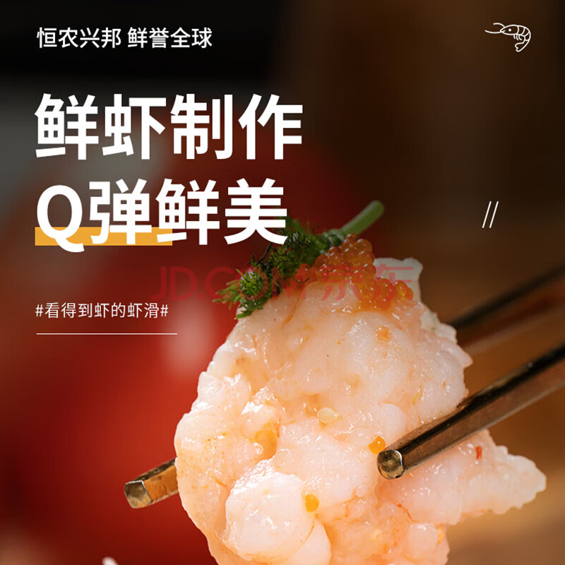 恒兴食品 95%鲜虾滑150g 虾仁含量≥95% 火锅关东煮食材速食丸子海鲜水产