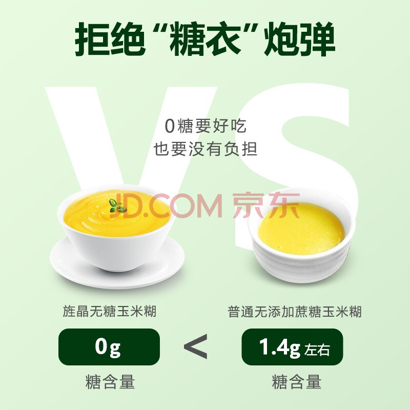 旌晶无糖玉米糊400g/袋（40g*10小袋）即食早餐低脂玉米粉饱腹代餐