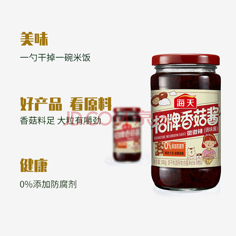 海天 招牌香菇酱300g 拌饭酱 拌面酱 辣味酱 中华老字号