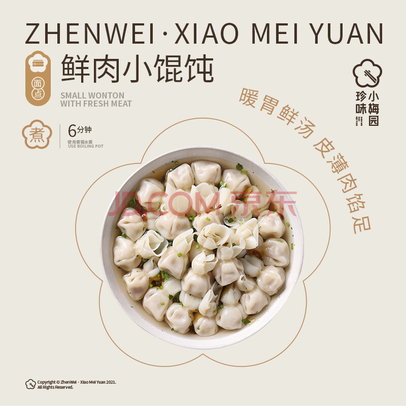 珍味小梅园 鲜肉小馄饨630g（126g*5袋 共60只内含料包）每袋12只云吞早餐