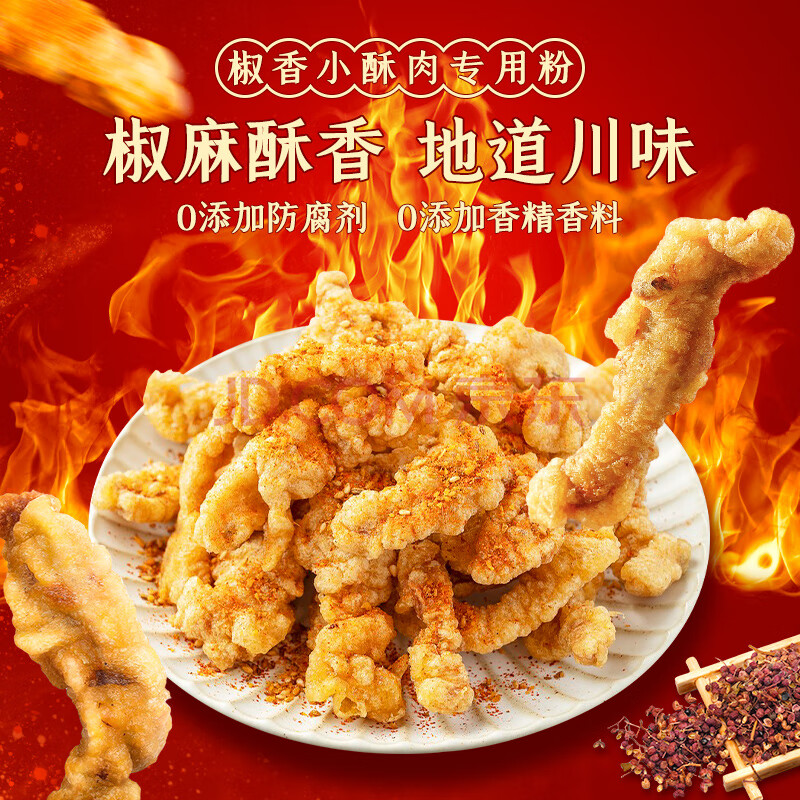 丰味居 椒香味小酥肉专用粉100g*10袋家用椒麻酥肉粉网红现炸小酥肉脆粉