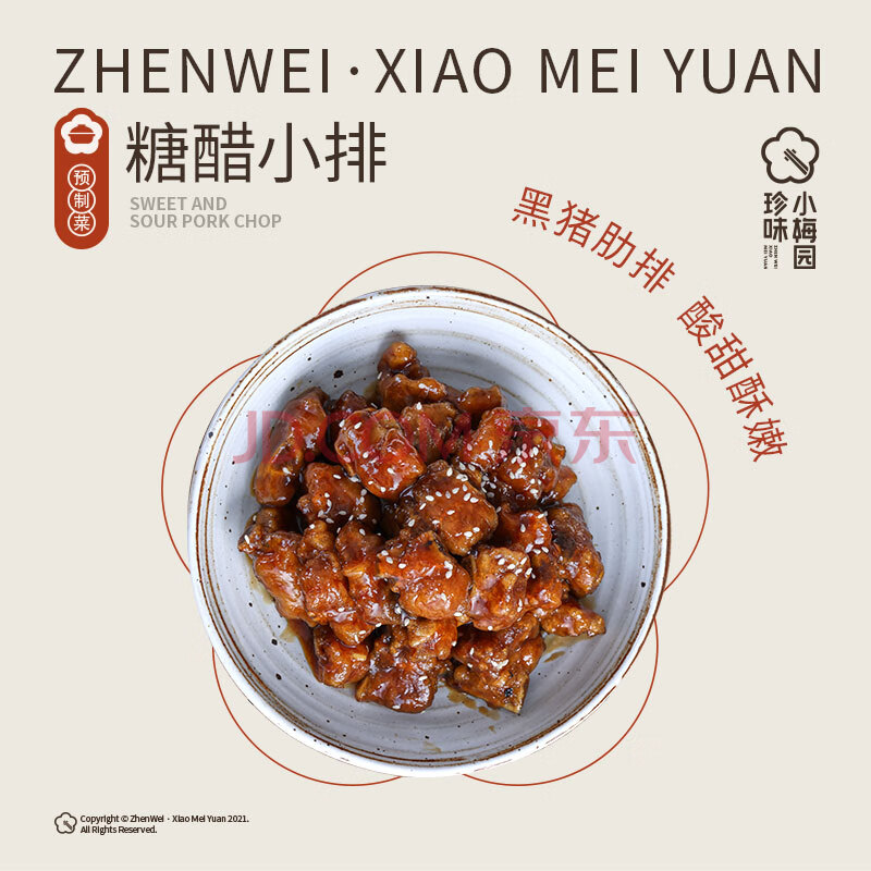 珍味小梅园糖醋小排300g 预制菜半成品菜方便菜半成品食品预制菜肴