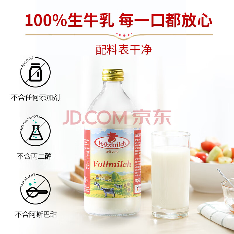 德质(Volksmilch)全脂纯牛奶490ml*12瓶整箱 德国进口牛奶 原生高钙