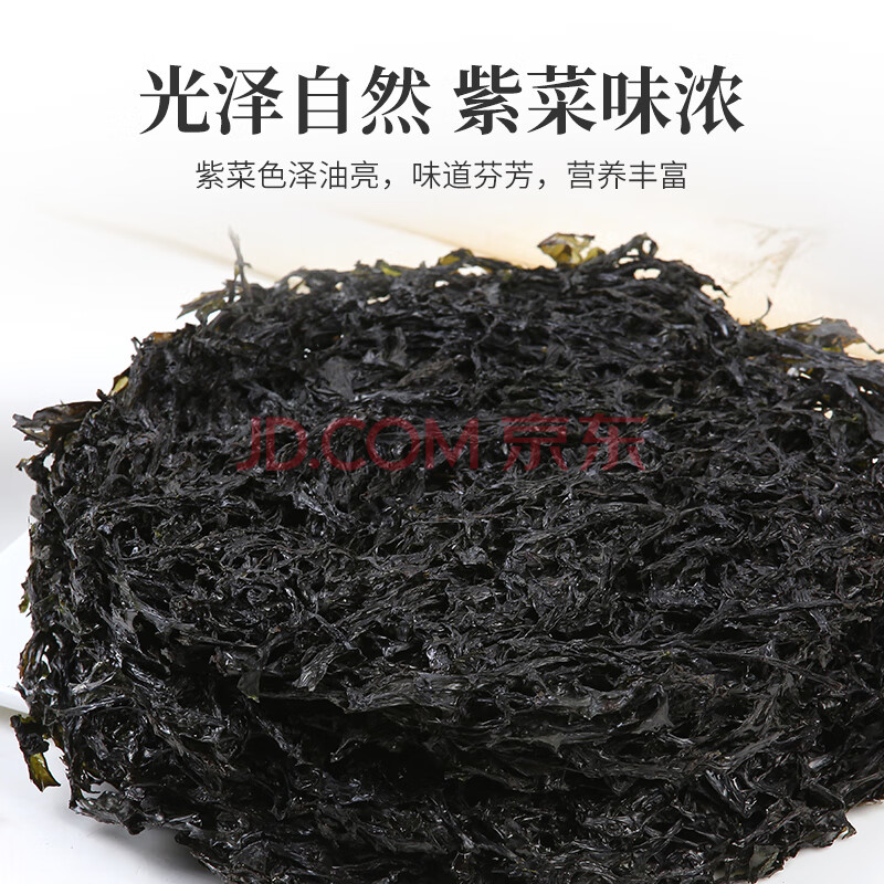 阿一波幼嫩紫菜50g头水无沙 福建特产 海产干货 干坛紫菜汤煲汤海苔食材