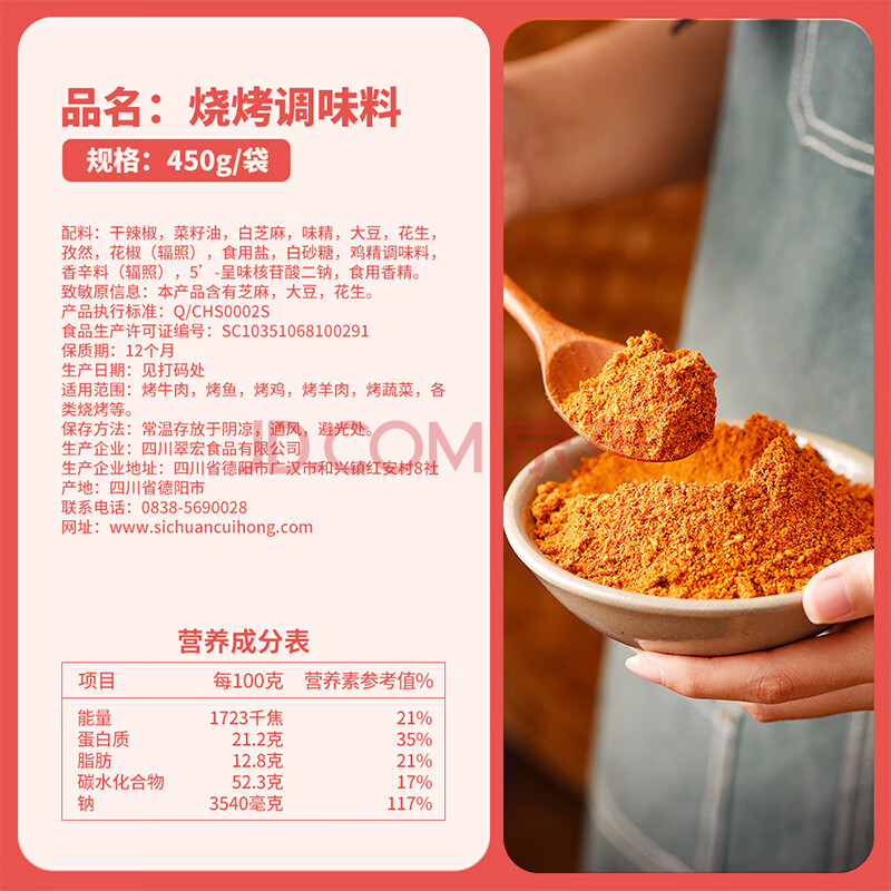 翠宏 调味料 烧烤调料450g 烤肉腌料烧烤撒料辣椒面 串串蘸碟