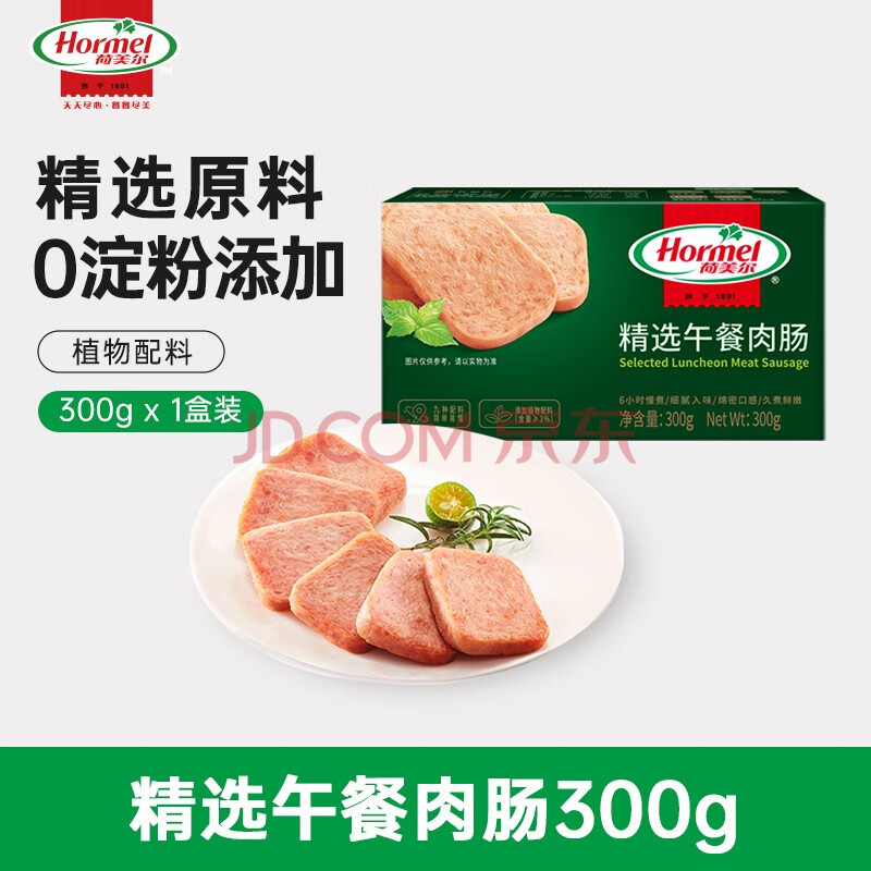 荷美尔（Hormel）精选低温午餐肉300g/包 全程冷链植物配料 火锅食材泡面搭档