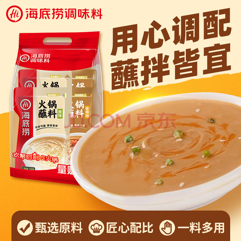 海底捞火锅蘸料量贩（原味芝麻酱120g*2+香辣味芝麻酱120g*2）组合480g