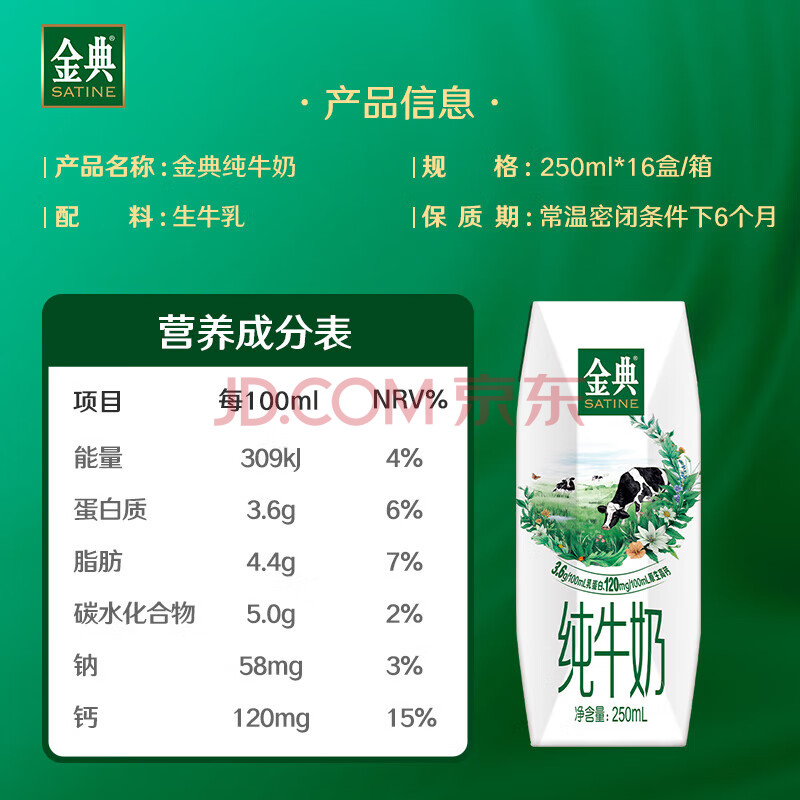 伊利金典纯牛奶整箱 250ml*16盒 3.6g乳蛋白 早餐伴侣 礼盒装