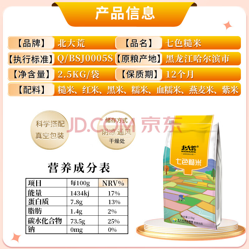 北大荒七色糙米混合杂粮米五谷杂粮组合粗粮糙米饭代餐5斤杂粮粥